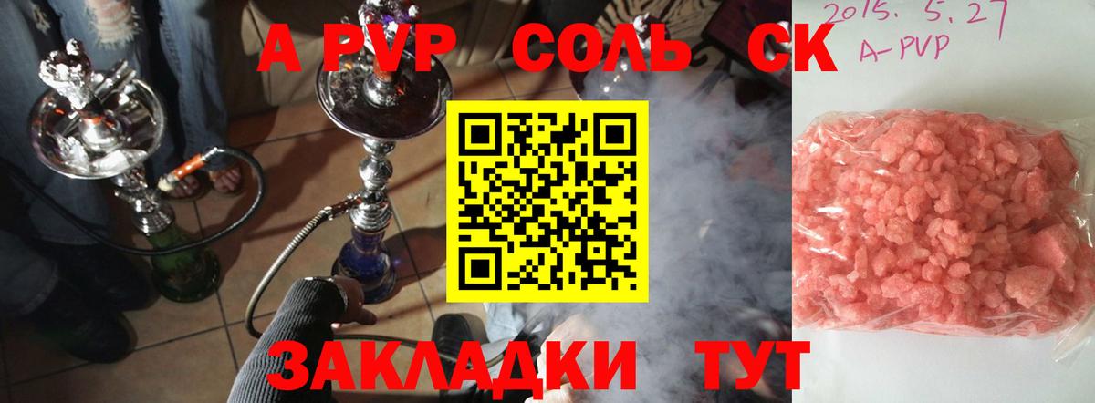 A-PVP Соль Сердобск