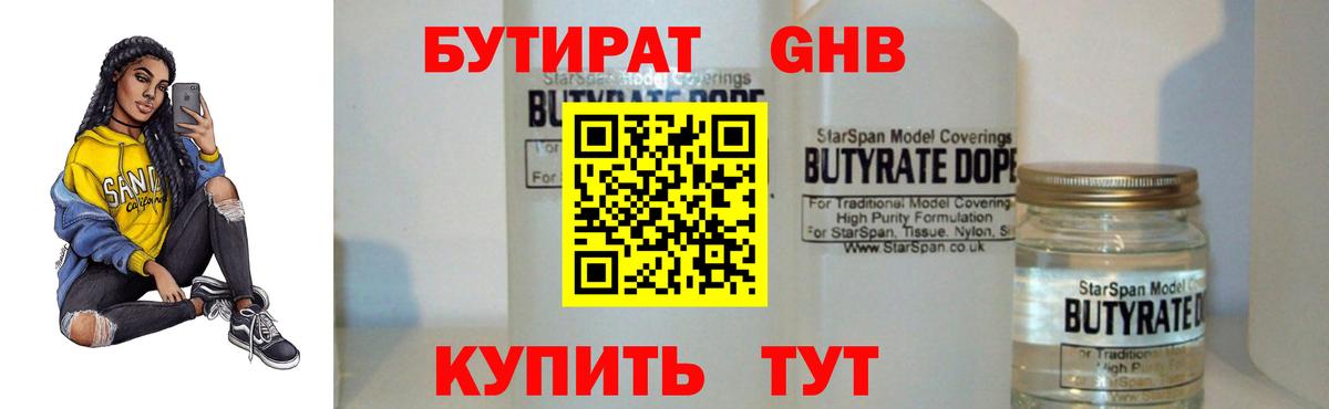 БУТИРАТ  Бутират 99%  Вход с VPN  Сердобск 
