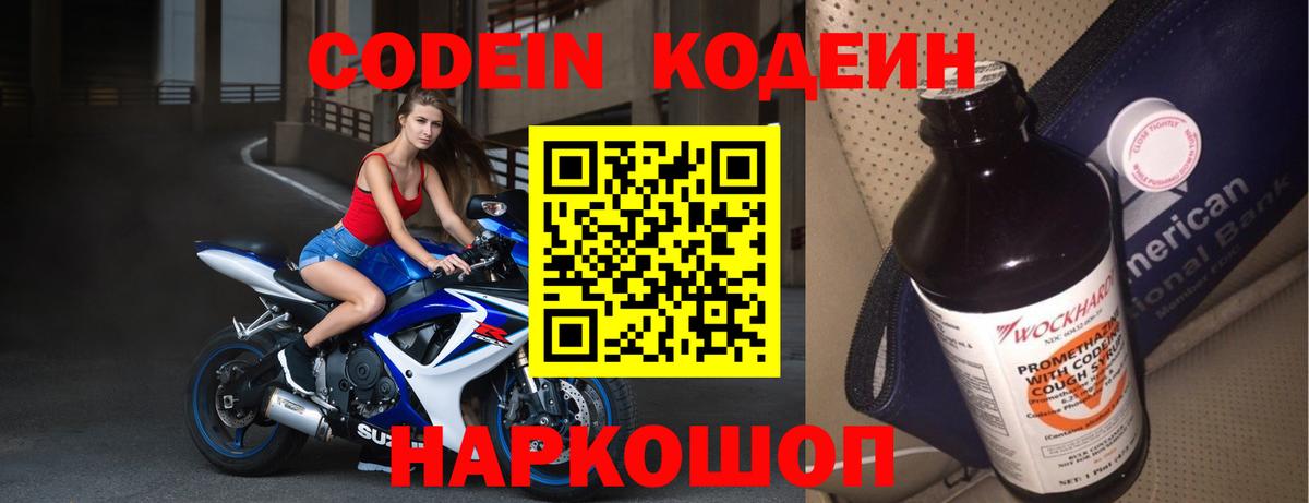 Codein Purple Drank Сердобск