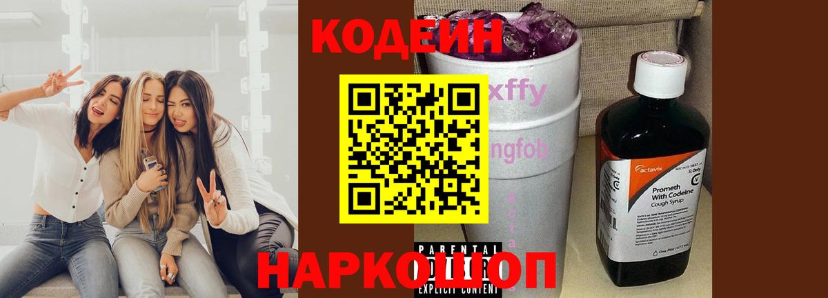 Сердобск  Кодеин напиток Lean (лин)  Вход с VPN  Кодеин Purple Drank 