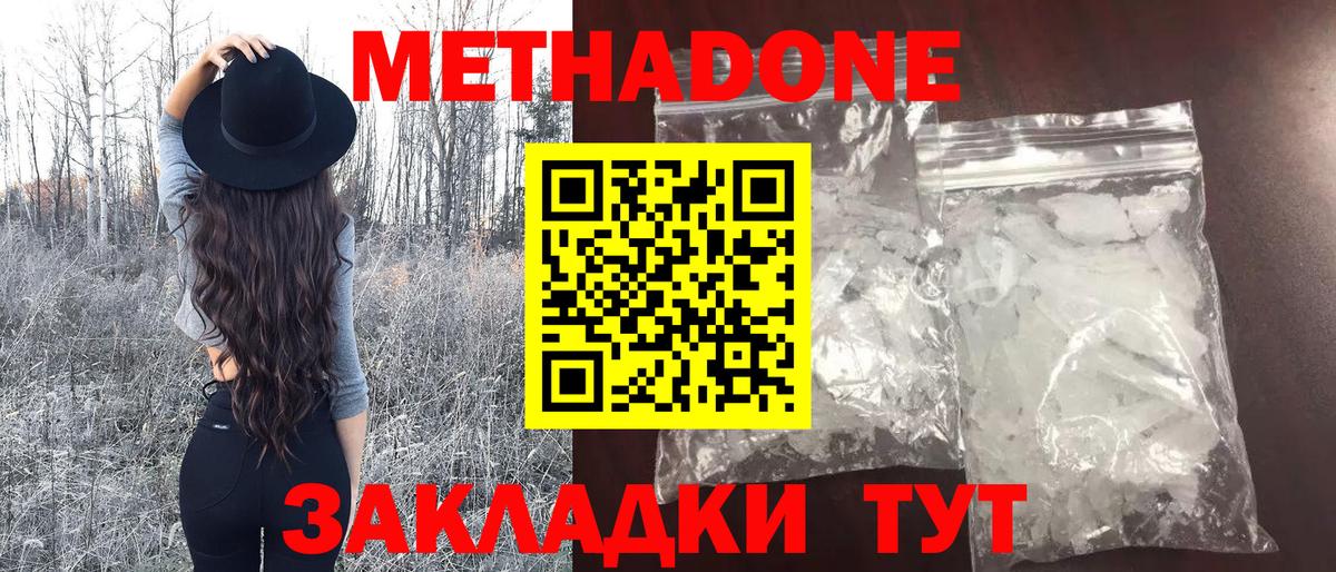 МЕТАДОН VHQ Сердобск